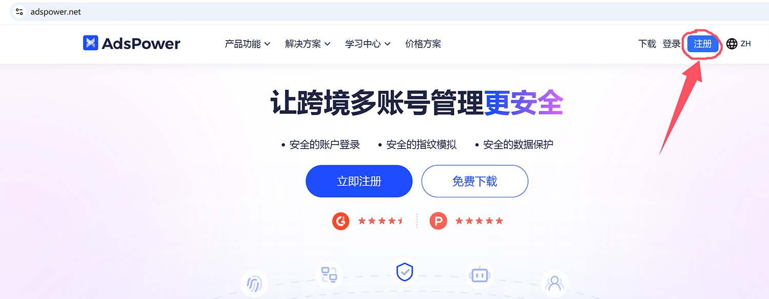 AdsPower注册