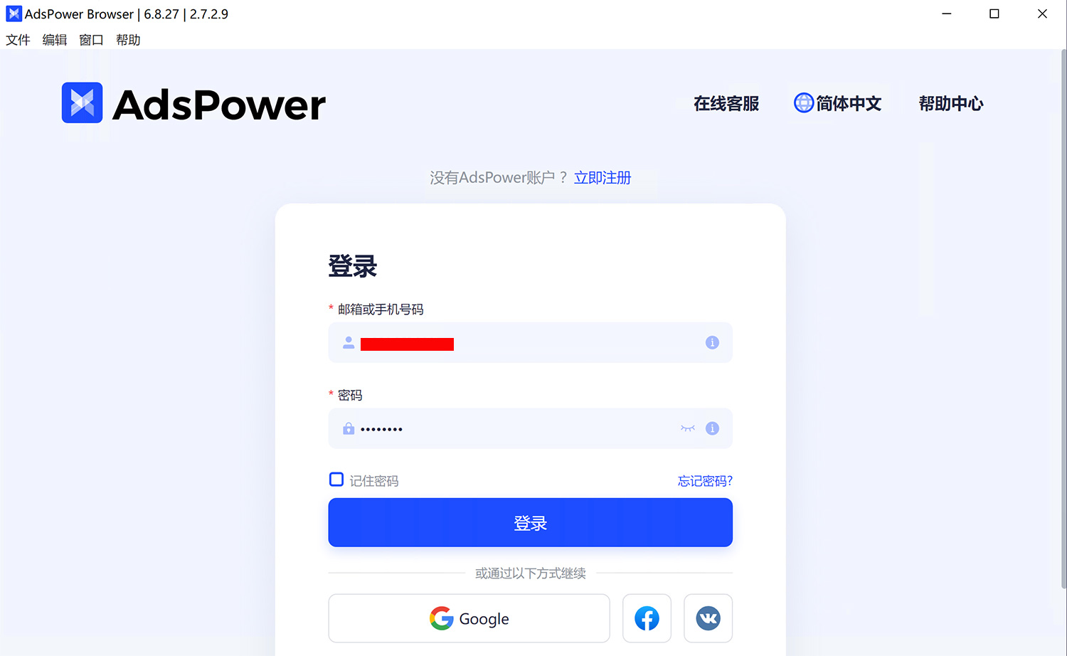 登录AdsPower账号