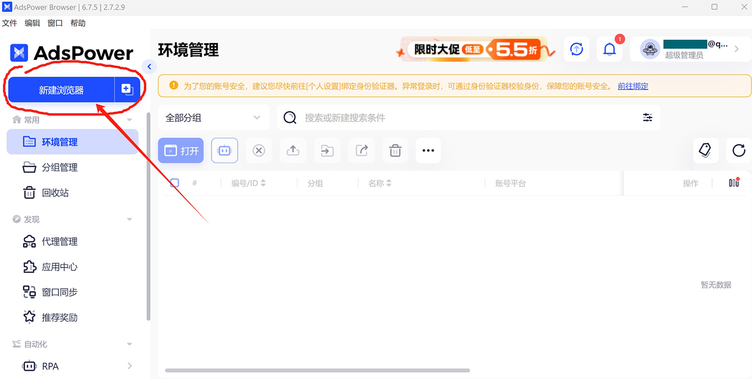 创建浏览器环境