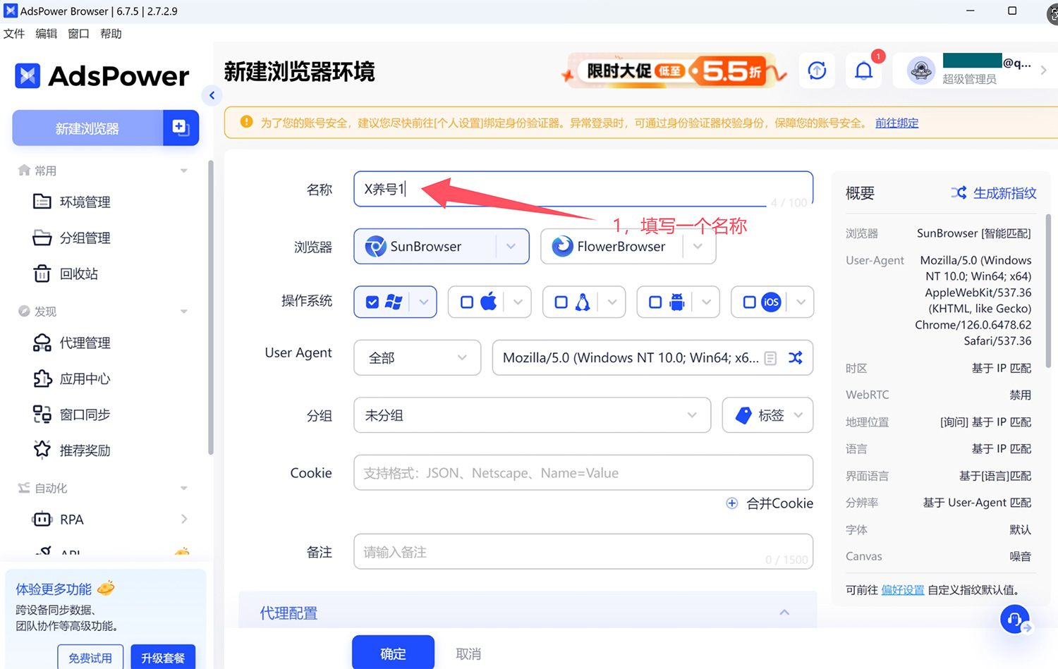 填写代理IP信息