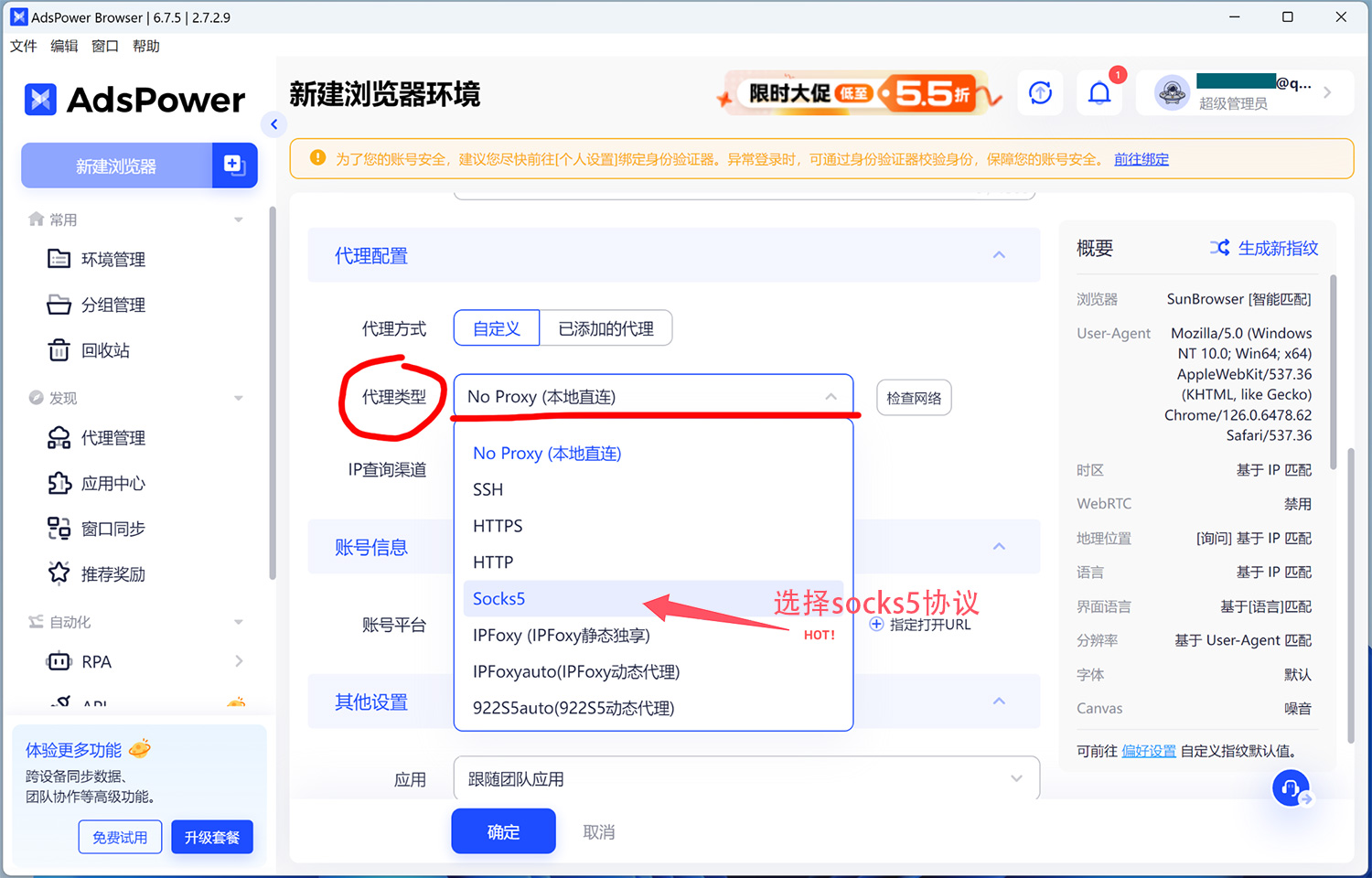 填写代理IP信息