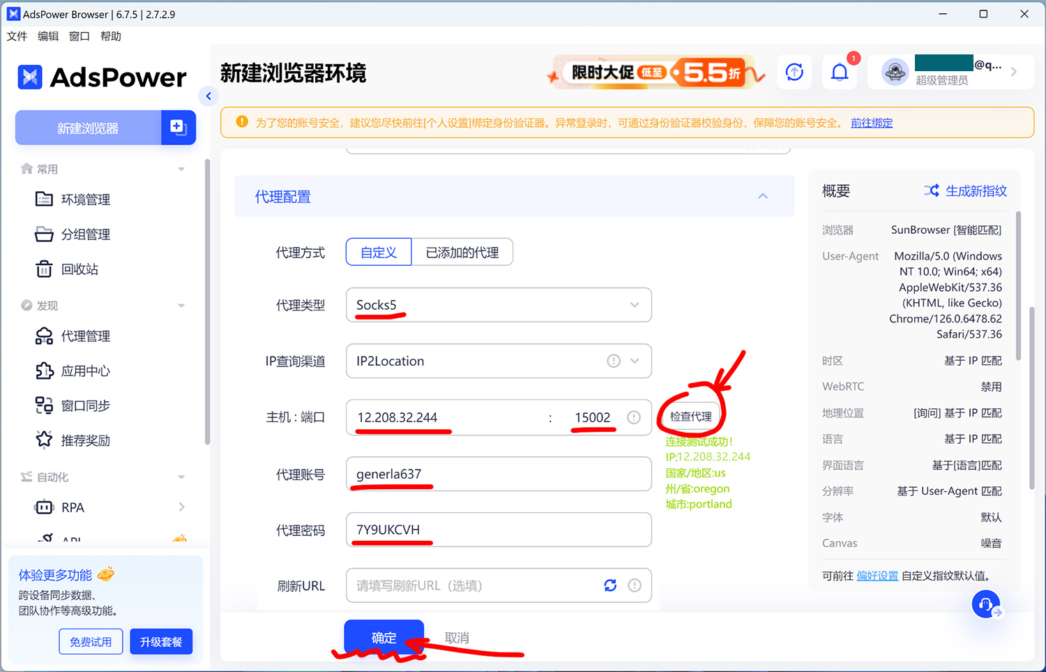填写代理IP信息