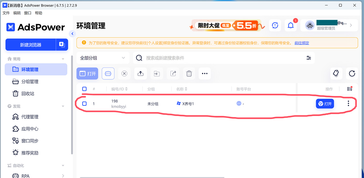 代理浏览器环境创建完成