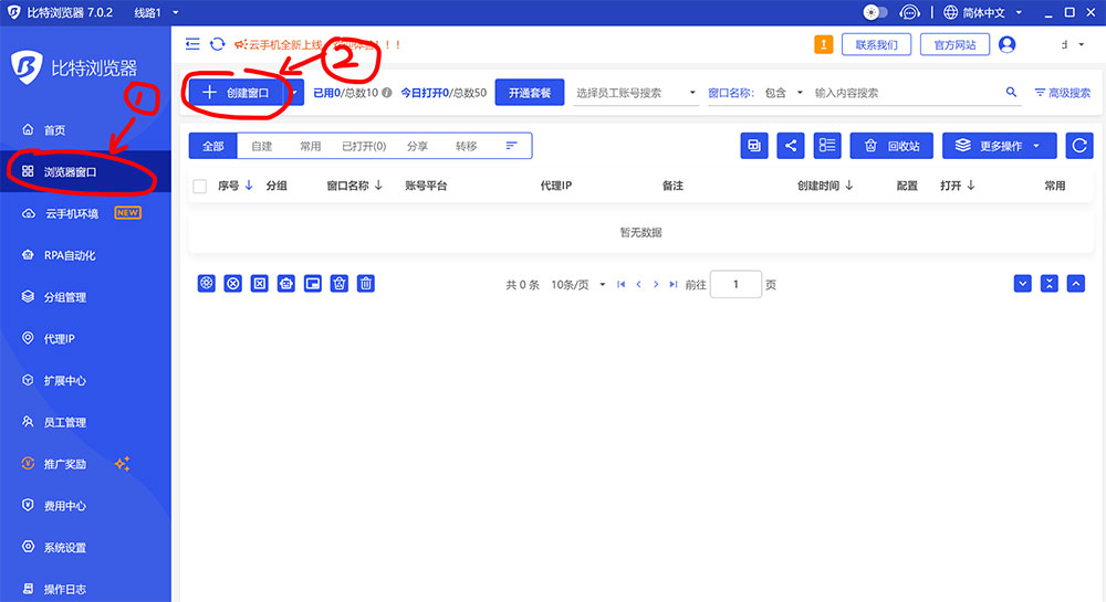 登录比特指纹浏览器账号