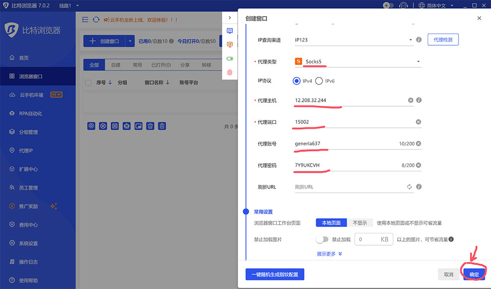 创建比特指纹浏览器环境