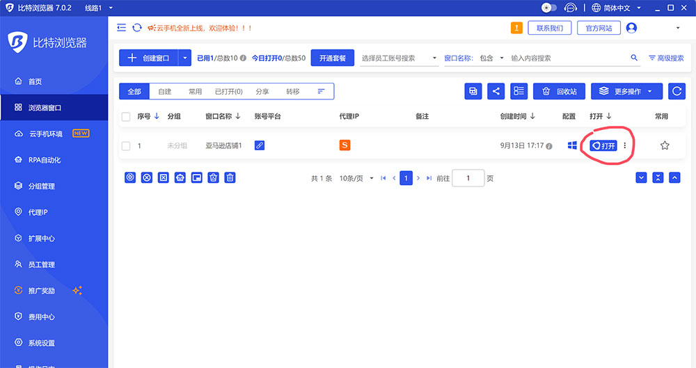 代理浏览器环境创建完成